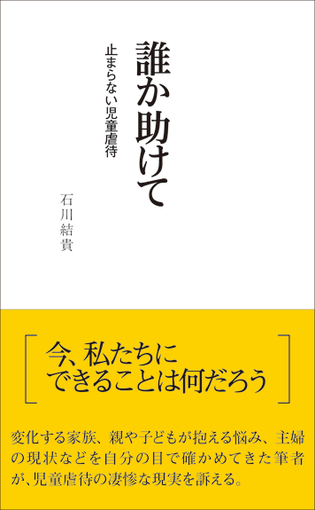 誰か助けて