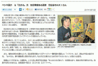 東京新聞掲載記事