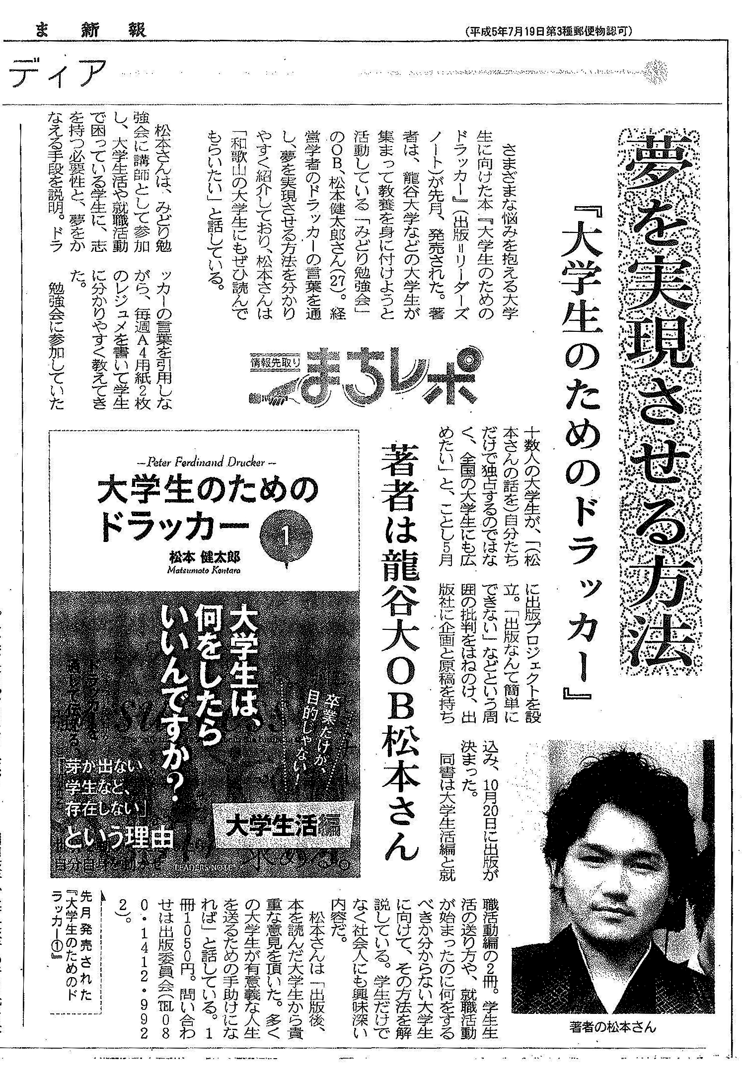 わかやま新報掲載記事