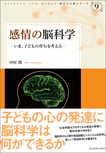 感情の脳科学