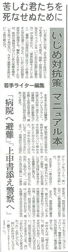 朝日新聞掲載記事