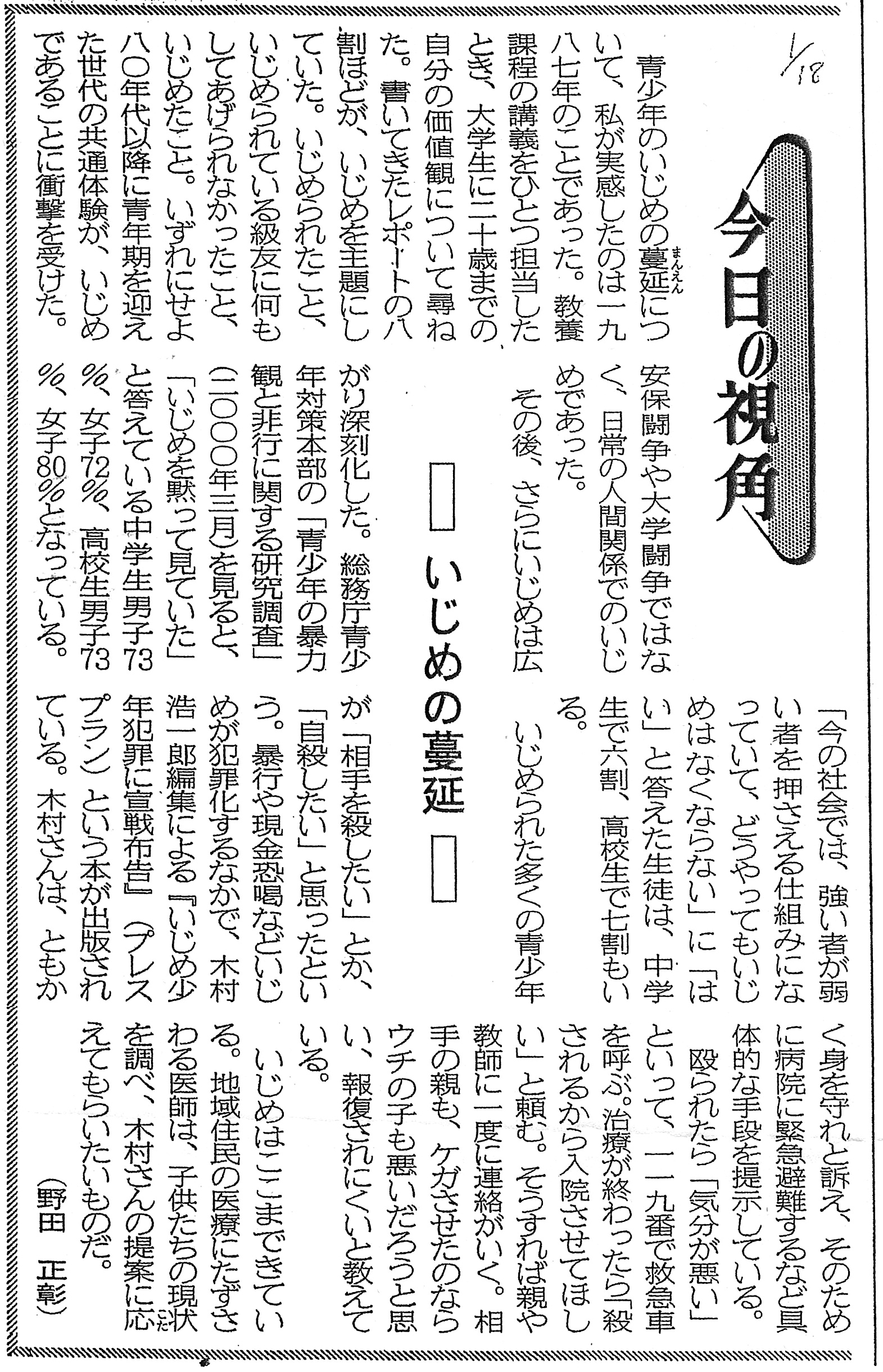信濃毎日新聞掲載記事