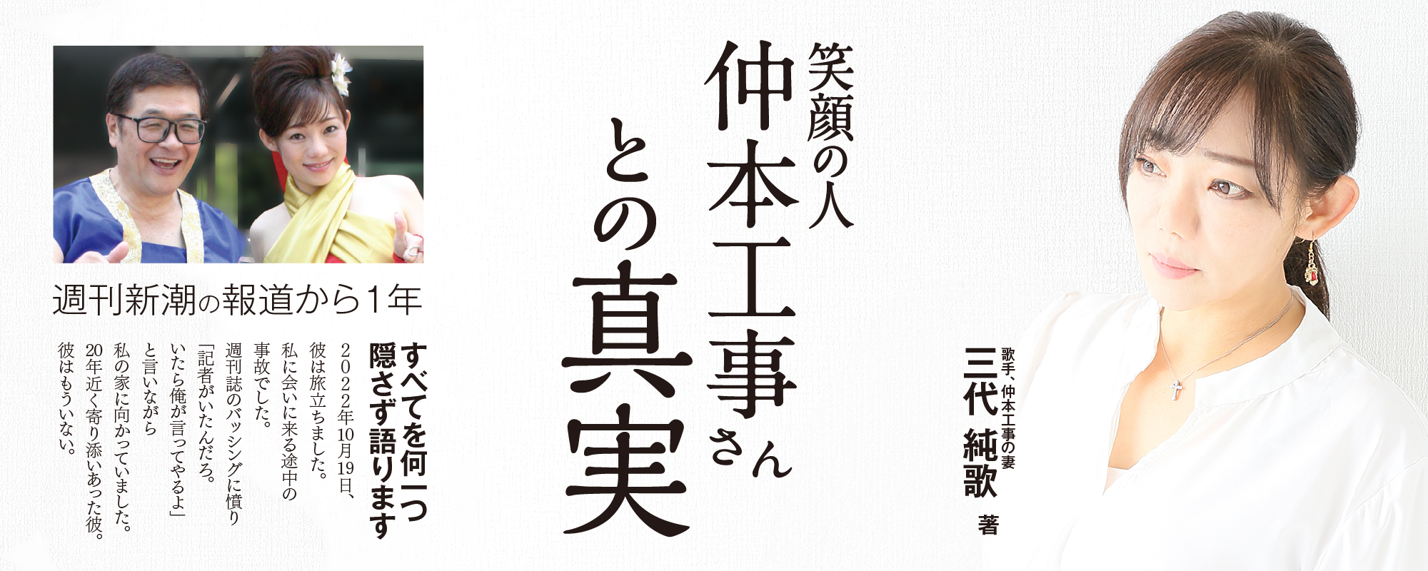 笑顔の人ー仲本工事さんとの真実