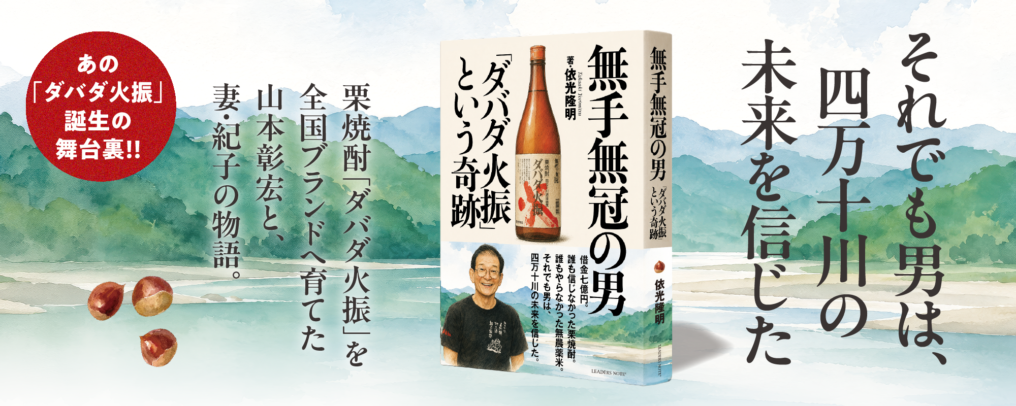 無手無冠の男―ダバダ火振という奇跡 バナー