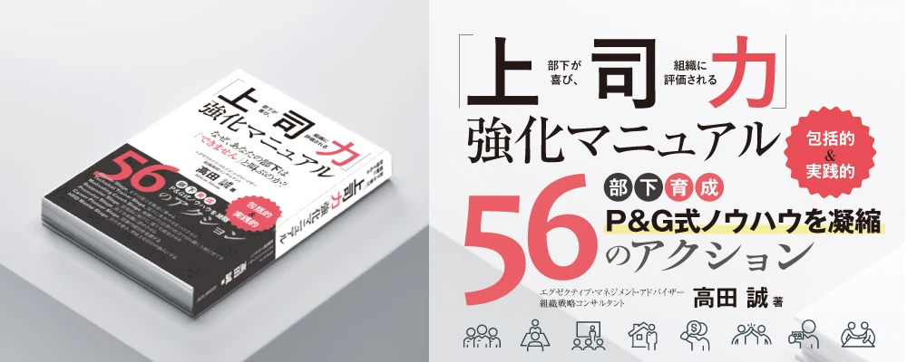 上司力バナー